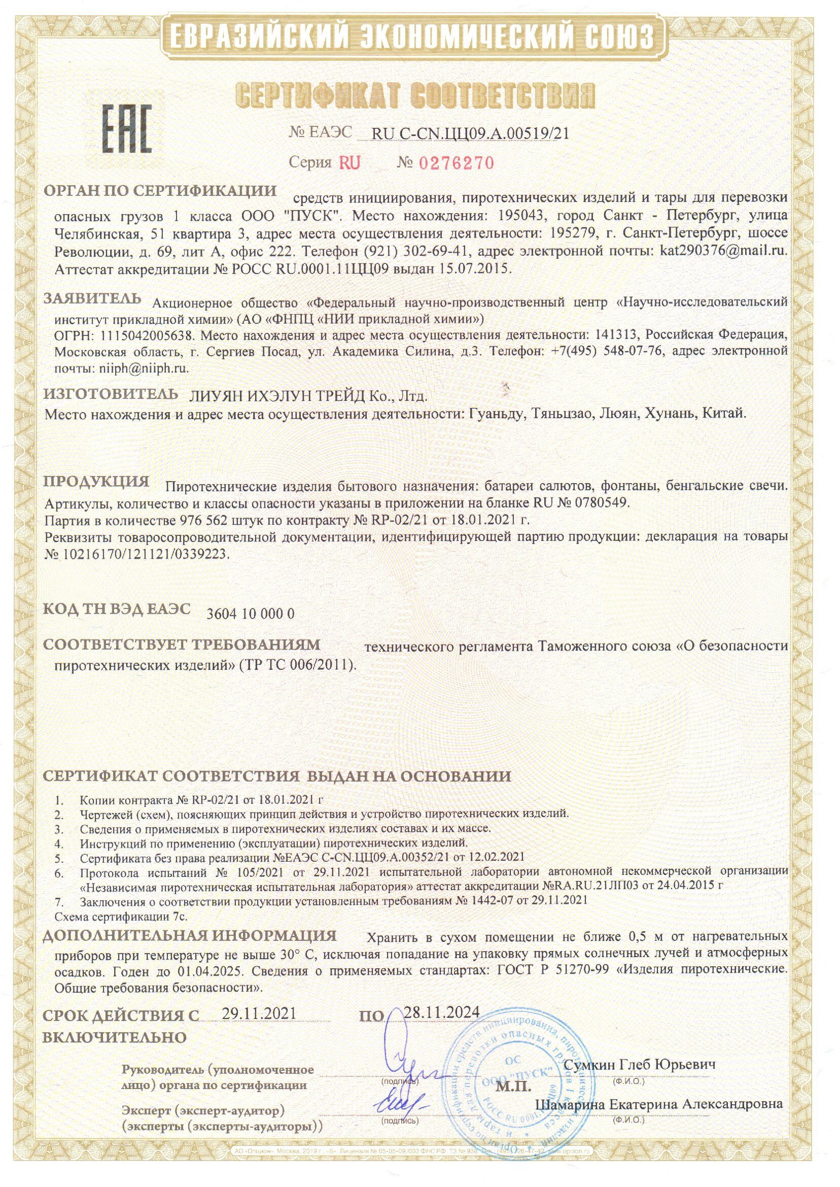 Новогодний сюрприз за 7357.38 руб. в Москве (Батареи салютов)